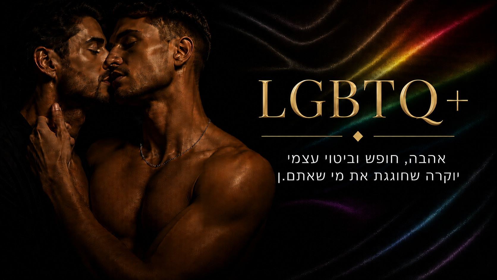 LGBTQ