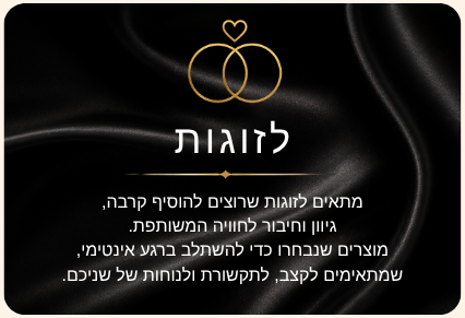 לזוגות