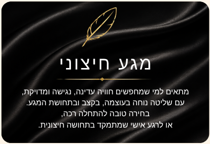 מגע חיצוני